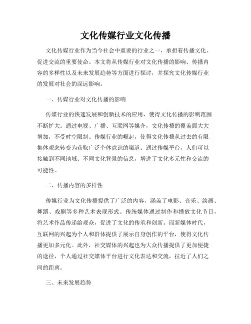 文化传媒行业文化传播