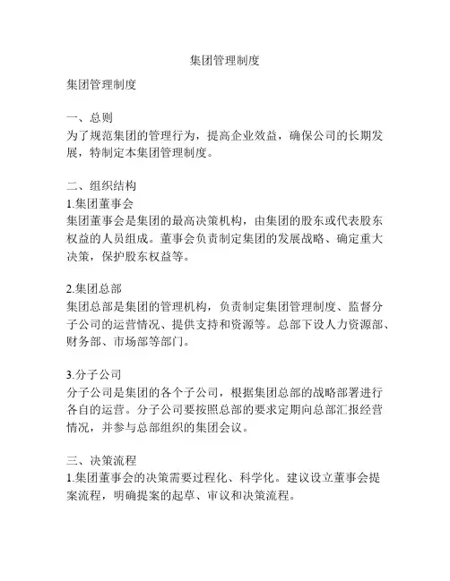 集团管理制度
