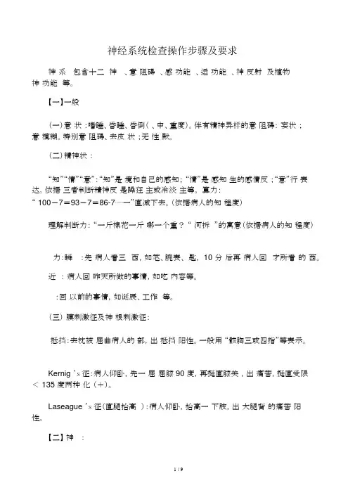 神经系统检查操作步骤及要求