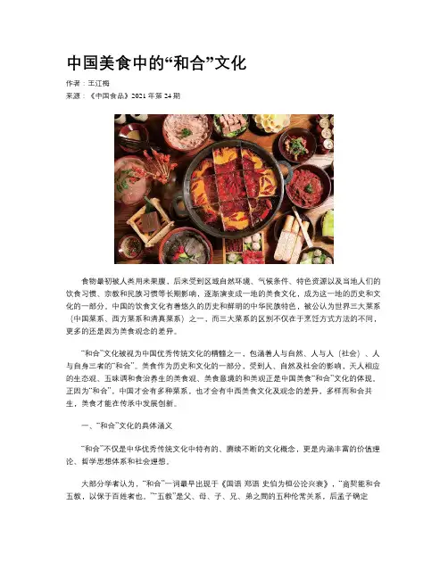中国美食中的“和合”文化