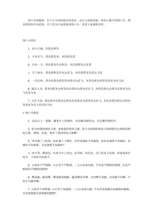 最难的绕口令黑化肥练习