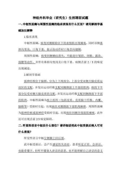 神经外科研究生招聘面试题Microsoft Word 文档
