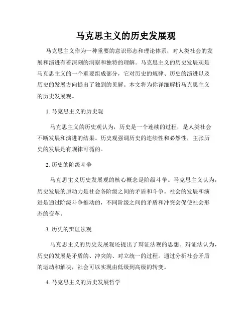 马克思主义的历史发展观