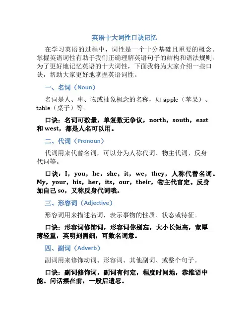 英语十大词性口诀记忆