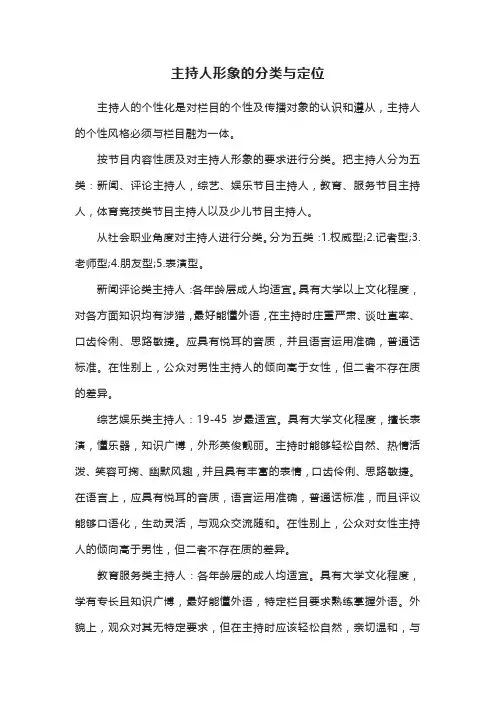 主持人形象的分类与定位