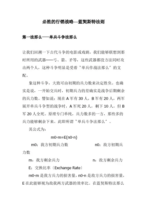 必胜的行销战略—蓝契斯特法则