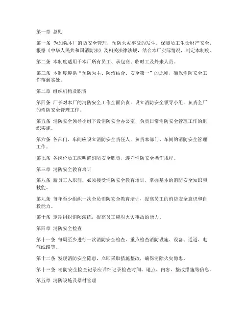 服装厂消防管理制度