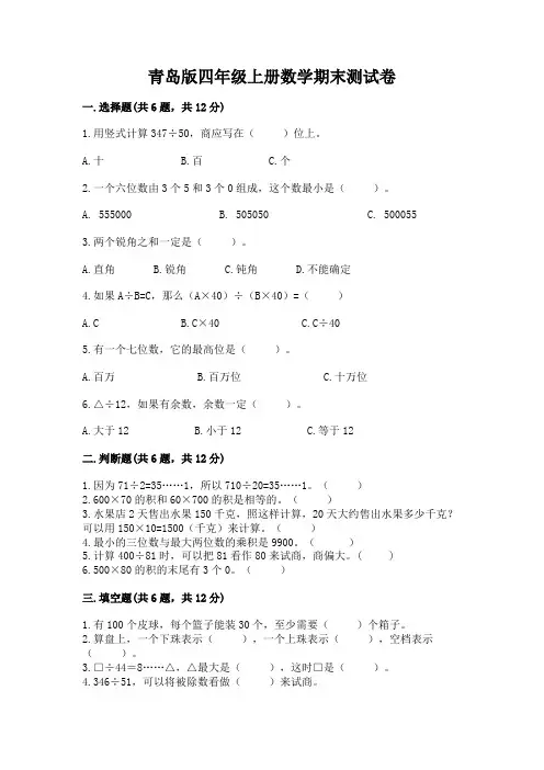 青岛版四年级上册数学期末测试卷及参考答案