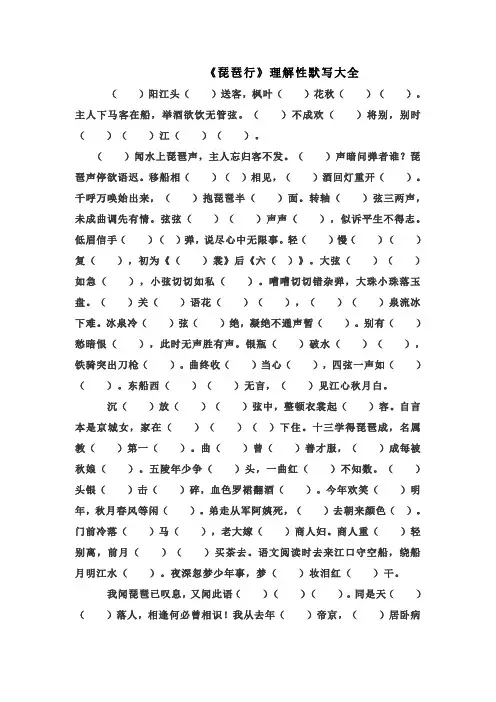 《琵琶行》理解性默写大全