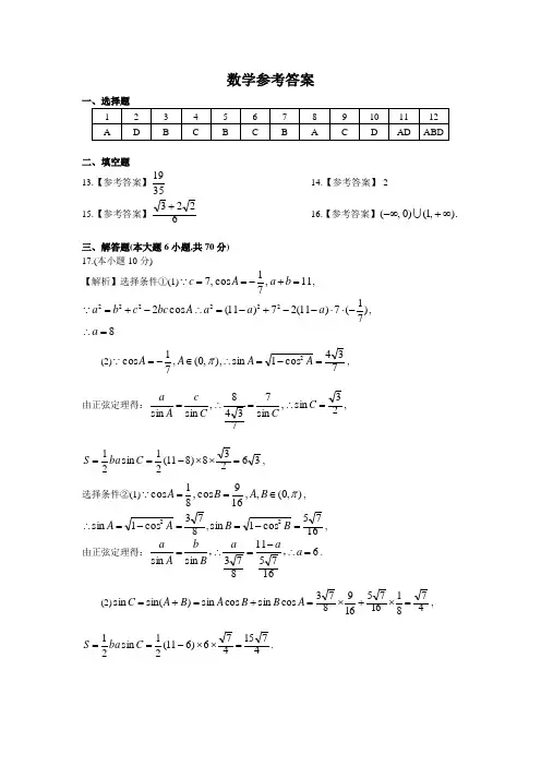 高2018级2020年10月广东省广州市执信中学高三上学期第二次月考数学试题参考答案
