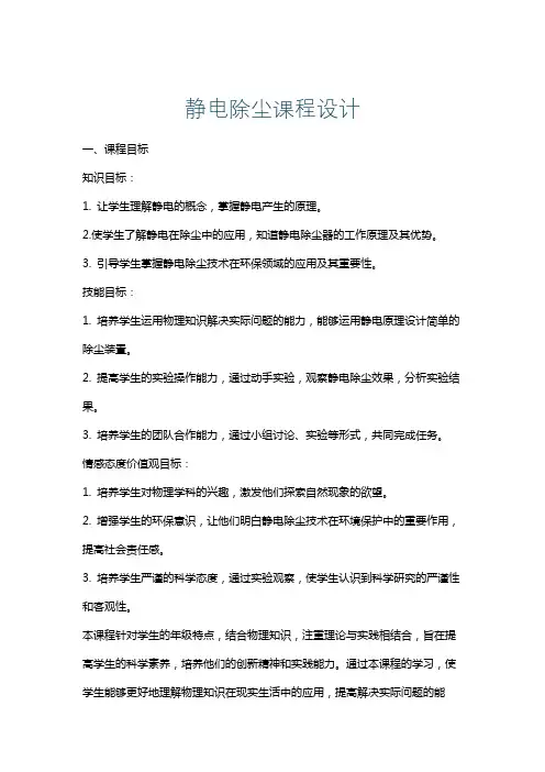 静电除尘课程设计
