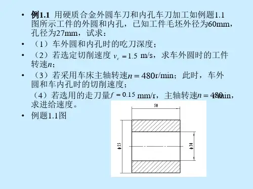 金属切削原理课件习题