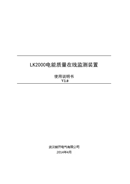 LK2000使用说明书