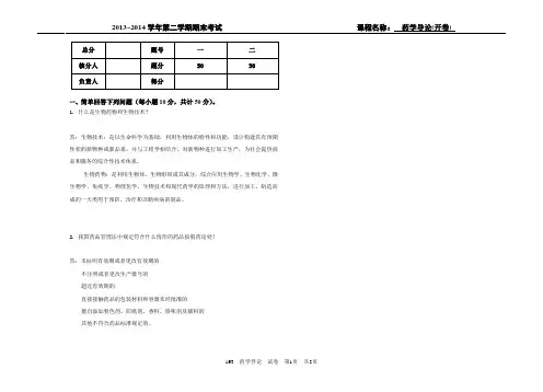 吉林大学2014年6月药学导论A开卷考试试卷(后附答案)