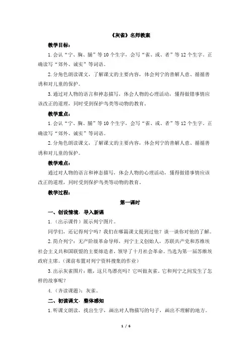 部编版三年级语文上册《灰雀》名师教案