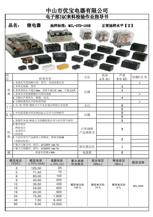 继电器作业指导书