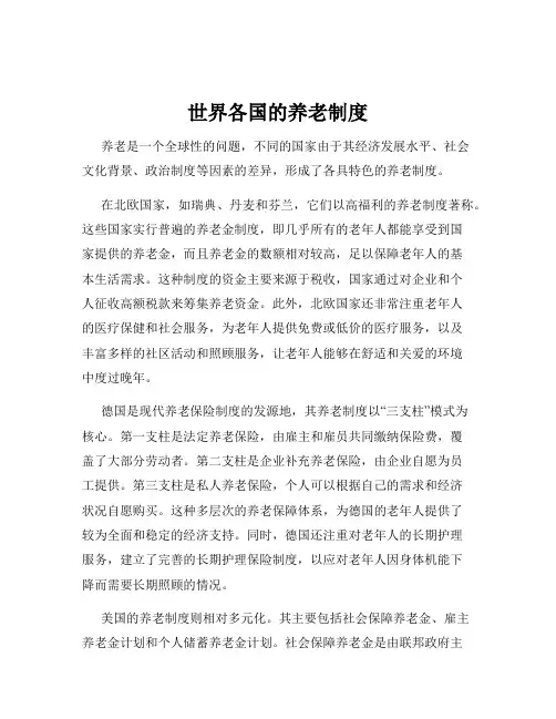 世界各国的养老制度