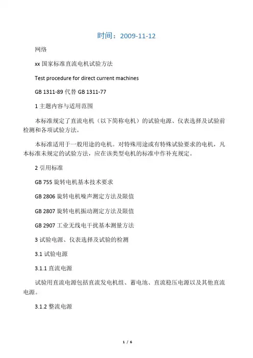 直流电机的国家标准的说明