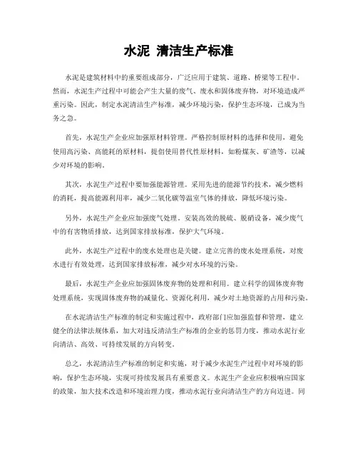 水泥 清洁生产标准