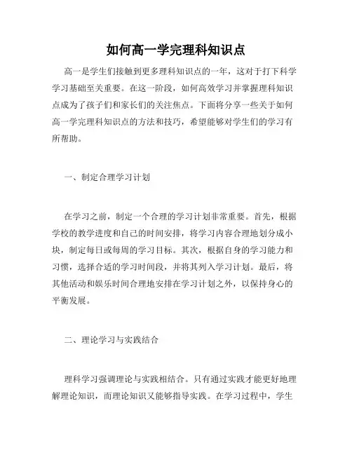 如何高一学完理科知识点