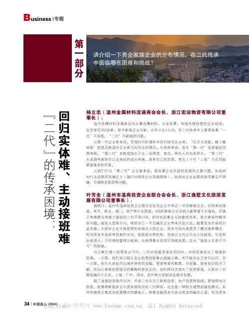 第一部分“二代”的传承困境回归实体难、主动接班难