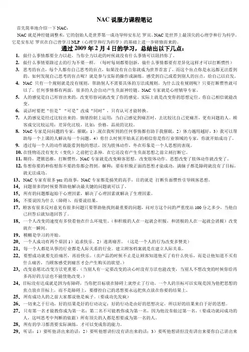 正版NAC说服力课程笔记