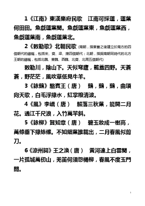小学新课标必背古诗词70首-20120320整理