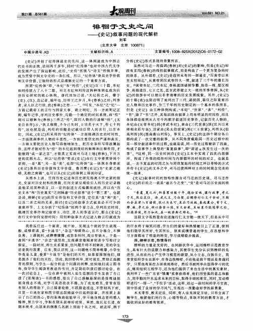 徘徊于文史之间——《史记》叙事问题的现代解析