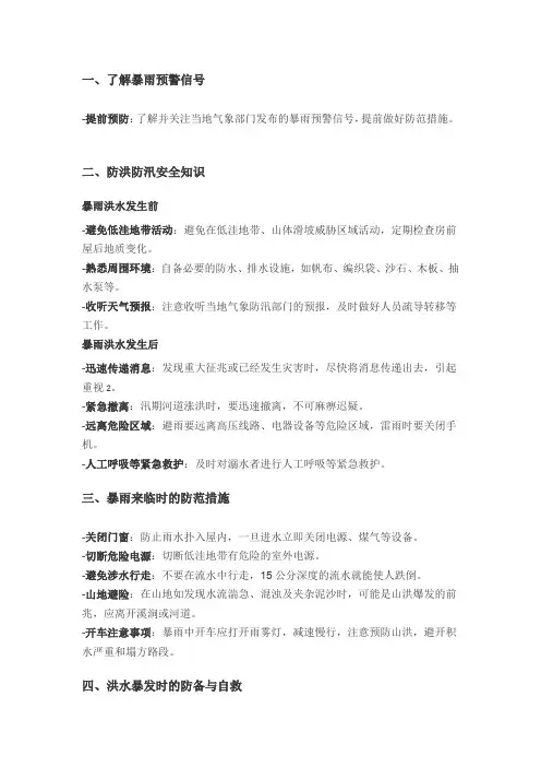 夏季防汛安全知识培训模板
