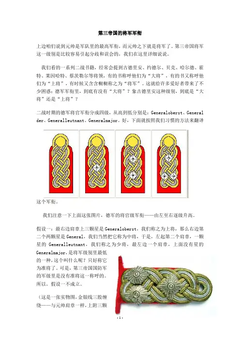第三帝国的将军军衔详解