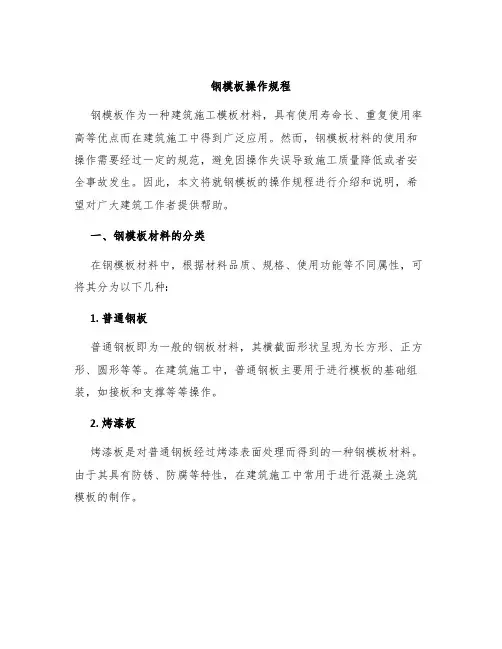 钢模板操作规程