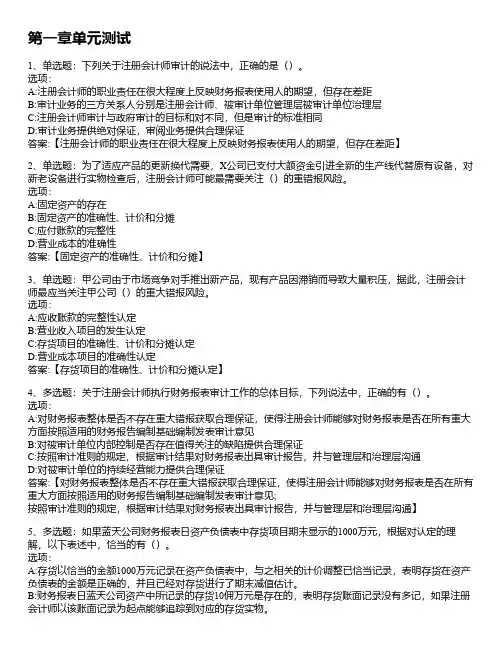 CPA审计-知到答案、智慧树答案