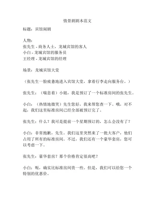 情景剧剧本范文