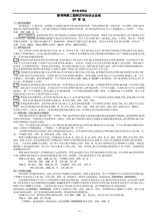 软考网络工程师历年知识点总结(结合历年来真题内容总结)