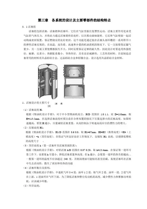 柴油机各系统 设计汇总