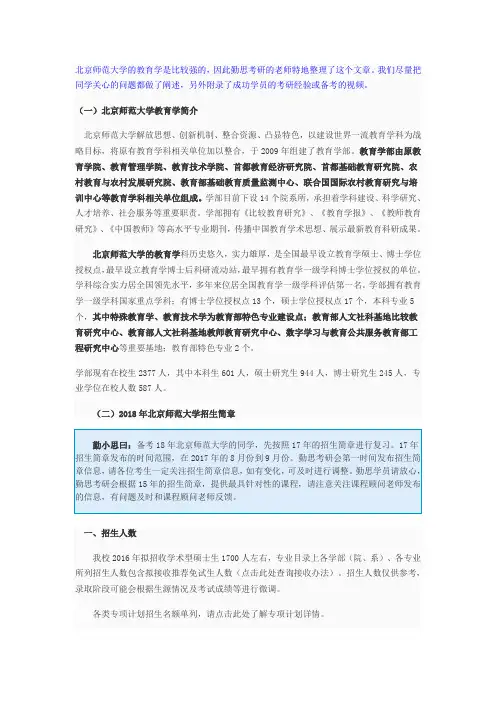 北京师范大学教育学考研必备