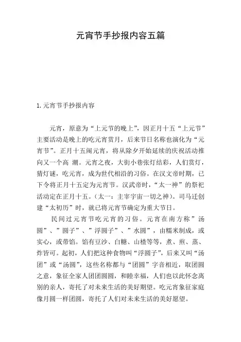 元宵节手抄报内容五篇