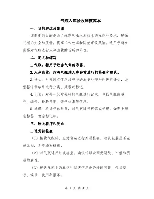 气瓶入库验收制度范本