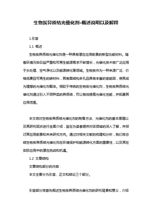 生物炭异质结光催化剂