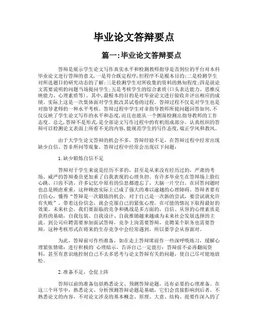 毕业论文答辩要点