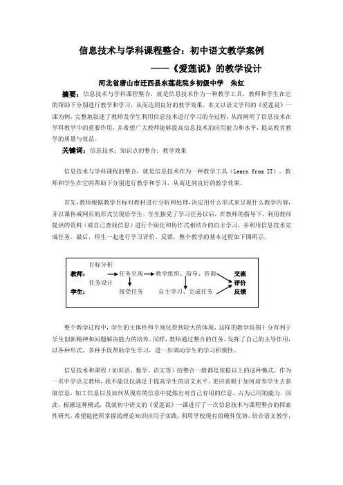 信息技术与学科课程整合∶初中语文教学案例 ——《爱莲说》的教学...