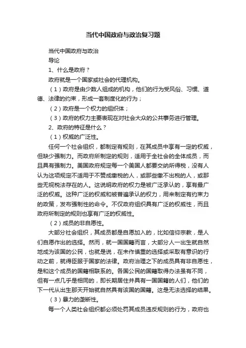 当代中国政府与政治复习题