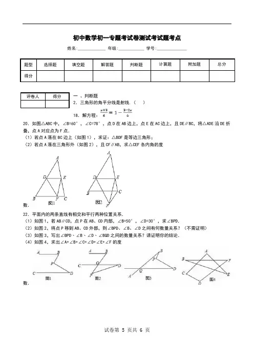 初中数学初一专题考试卷测试考试题考点.doc