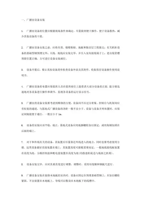 公共广播设备安装与线路敷设