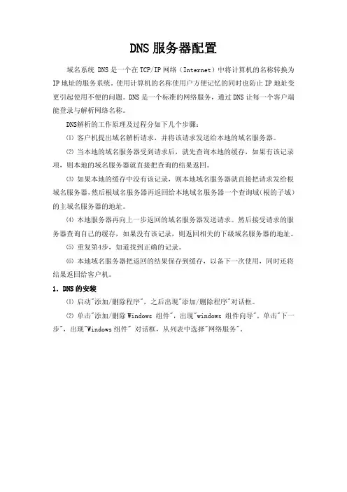 Windows下DNS服务器配置