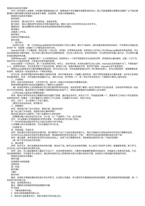 网络安全信息技术教案