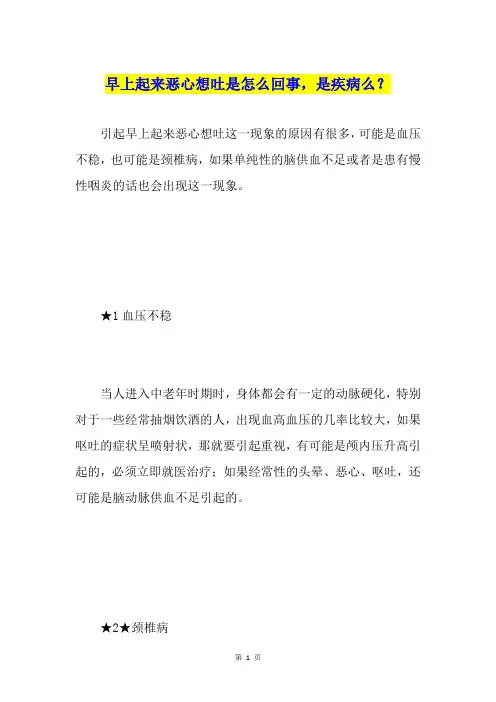 早上起来恶心想吐是怎么回事,是疾病么？