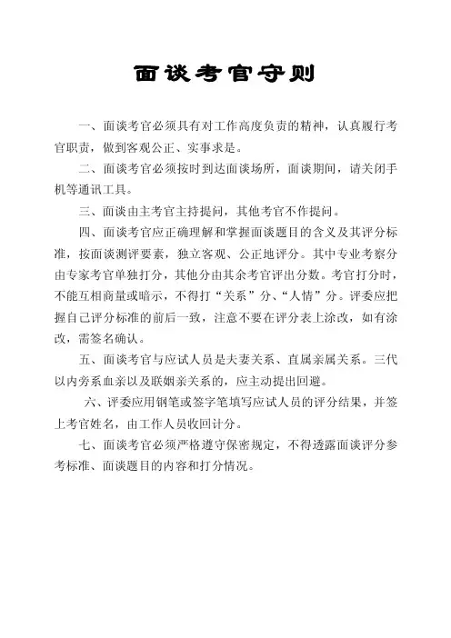 面试考官守则