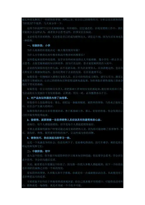 销售的十个境界