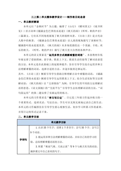 部编版小学语文三年级上册第二单元整体教学设计